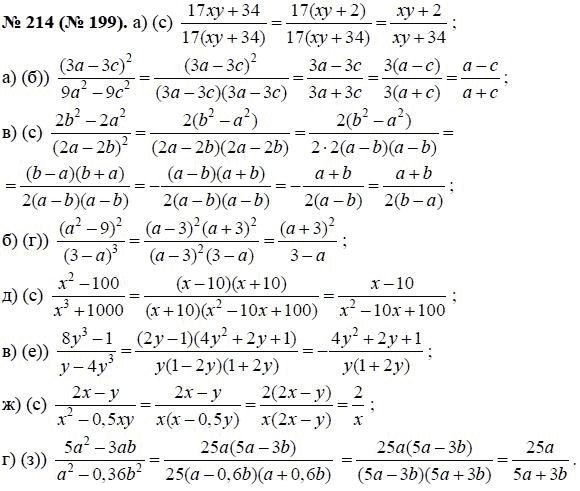 Ответ к задаче № 214 (199) - Ю.Н. Макарычев, гдз по алгебре 8 класс